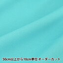 【数量5から】 生地 『コスチュームアムンゼン アクア』【ユザワヤ限定商品】