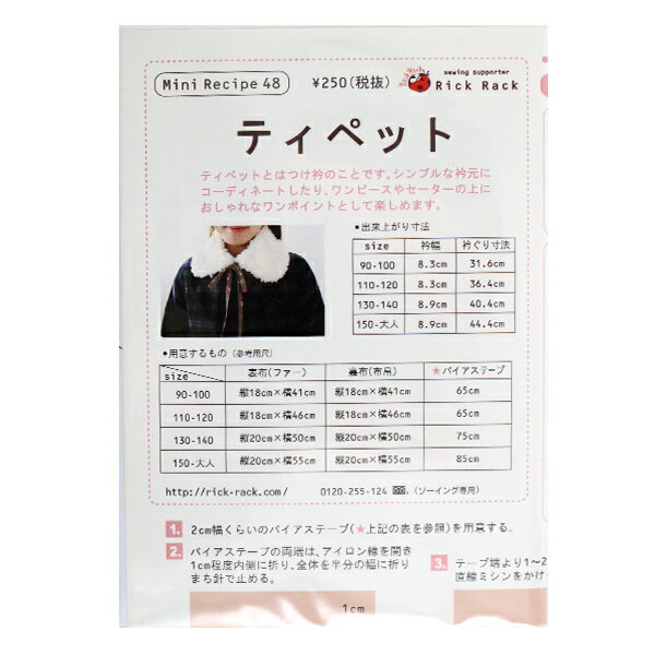 型紙 『ミニレシピ ティペット PM48-649』