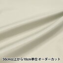 【数量5から】 裏地生地 『ペンターV 9番色 92cm幅 FM700』