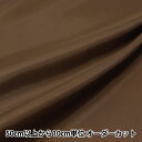 【数量5から】 裏地生地 『ペンターV 59番色 92cm幅 FM700』
