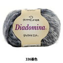 秋冬毛糸 『Diadomina (ダイヤドミナ) 336番色』 DIAMOND ダイヤモンド