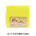 生地 『都ちりめん 無地 126番色』 西村庄治商店