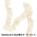 【数量5から】 フリルリボンテープ 『ソフトサテンフリル 約30mm幅 アイボリー FR2319』
