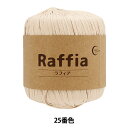 手芸糸 『ラフィア 25番色 116-25』 World Festa ワールドフェスタ