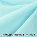 【数量5から】 生地 『コスチューム30Dシフォン CCF6300-71SX サックスブルー』【ユザワヤ限定商品】