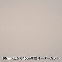 【数量5から】 裏地生地 『サップ 9番色 7500』