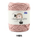 春夏毛糸 『chapeautte (シャポット) 19番色』 Olympus オリムパス