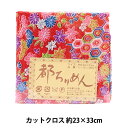 生地 『都ちりめん 友禅 カットクロス 約23cm×33cm 279番色』 西村庄治商店