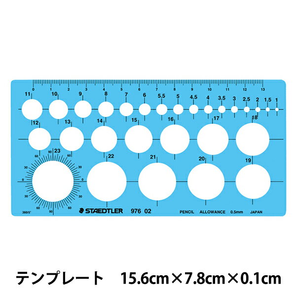 製図用品 『テンプレート 円定規 976 02』 STAEDTLER ステッドラー