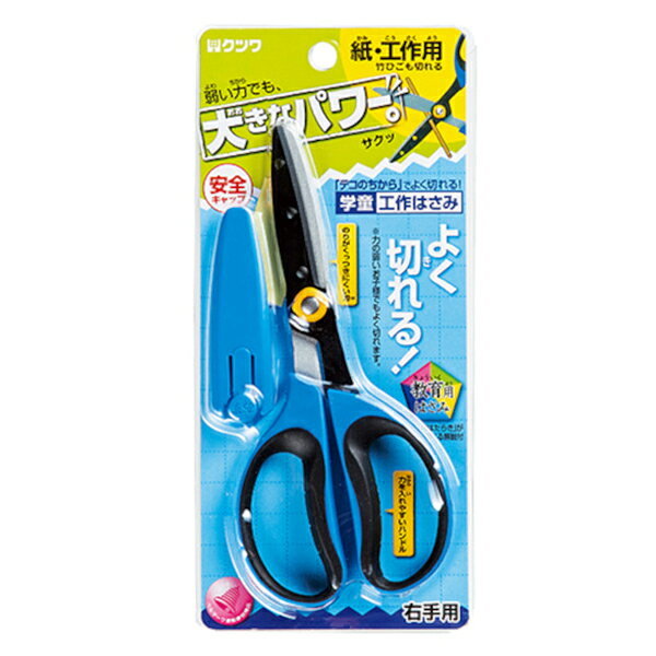 Other - はさみ 『学童工作ばさみ ブルー SS106BL』 KUTSUWA クツワ