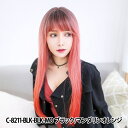 ウィッグ 『Tefure (テフリ) MODEロングストレート ブラック×マンダリンオレンジ C-8211』 Fujitatsu 富士達