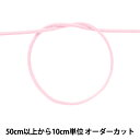 【数量5から】 手芸ひも 『カラーひも 幅約3mm 02番色 100-02』