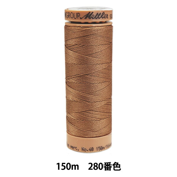 キルティング用糸 『メトラーコットン ART9136 #40 約150m 280番色』