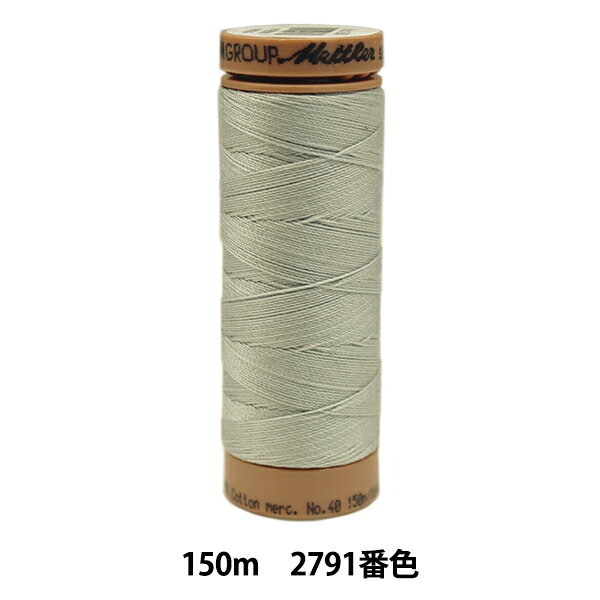 キルティング用糸 『メトラーコットン ART9136 #40 約150m 2791番色』