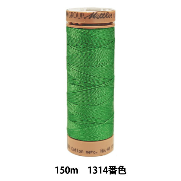 キルティング用糸 『メトラーコットン ART9136 #40 約150m 1314番色』
