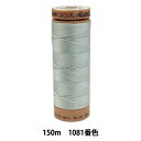 キルティング用糸 『メトラーコットン ART9136 #40 約150m 1081番色』