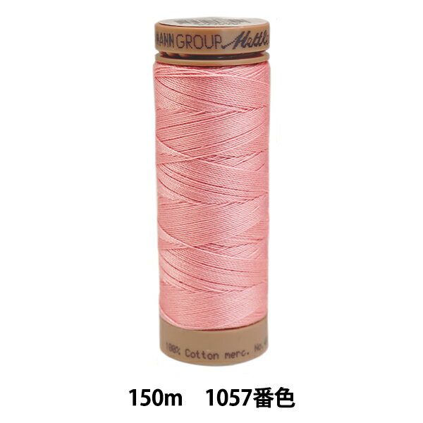 キルティング用糸 『メトラーコットン ART9136 #40 約150m 1057番色』