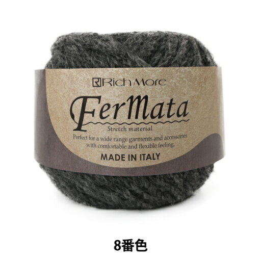 秋冬毛糸 『Fermata (フェルマータ) 8番色』 RichMore リッチモア 秋冬毛糸 『Fermata (フェルマータ) 8番色』 RichMore リッチモア