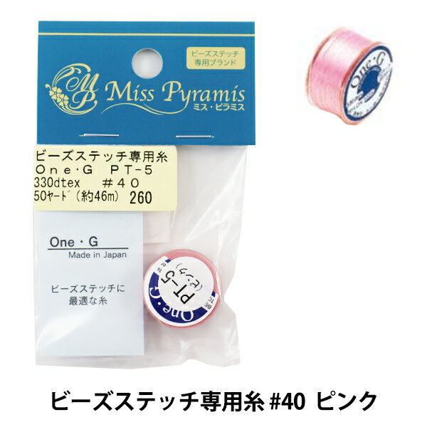 ビーズ糸 『ビーズステッチ専用糸 #40 ピンク 約46m PT-5』 TOHO BEADS トーホービーズ