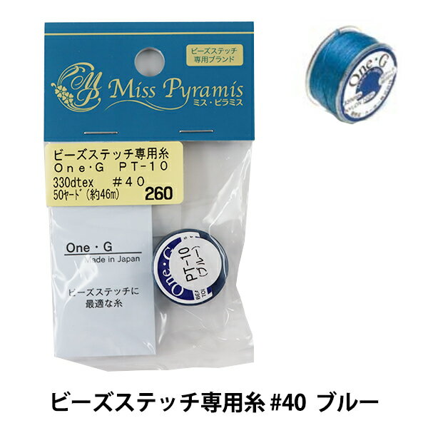 ビーズ糸 『ビーズステッチ専用糸 #40 ブルー 約46m PT-10』 TOHO BEADS トーホービーズのサムネイル