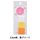 生地 『カット済み生地 ミニ 黄 アソート 2.5cm角 TMS-1』 Panami パナミ タカギ繊維
