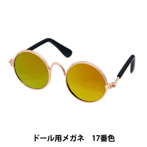 ドール パーツ 『ドール用メガネ 8cm メタルイエロー DA248G8-17』