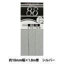 バイアステープ 『メタリック両折18mm 22番色 シルバー CP242』 CAPTAIN91 キャプテン