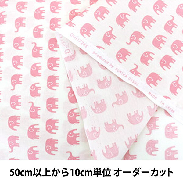 【数量5から】 生地 『ホーミーコレクション コットン ぞうさん柄 DH11724S B』