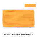 【数量5から】 手芸ひも 『カラーひも 幅約7mm 08番色 300-08』
