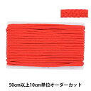 【数量5から】 手芸ひも 『カラーひも 幅約7mm 32番色 300-32』