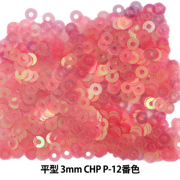 スパンコール 『平型 3mm CHP P-12番色』