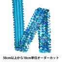 【数量5から】 手芸ブレード 『スパンコールブレード TR7032-33AB』