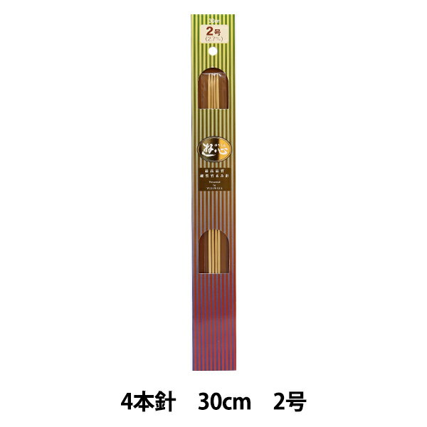 編み針 『硬質竹編針 4本針 30cm 2号』 YUSHIN 遊心