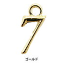 手芸金具 『数字パーツ 7 ゴールド 2個入り 271/0210』