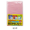 学用品 『防災ずきんカバー ピンク KR013PK』 防災ずきんを座布団にしてよごれ防止に 使っていない時の防災ずきんのほこり除けや保管、汚れ防止に大変便利です。 学校用のイスの座布団や背もたれとして使用できる防災ずきんですのでカバーをして...