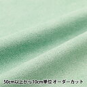 【数量5から】 生地 『スエード ブルーグリーン SY20-65BG』