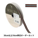 【数量5から】 リボン 『ストライプリボン 幅約9mm 3番色 600K』 MOKUBA 木馬 アイデア次第で色々使えます♪ MOKUBAの高品質で洗練されたリボンは国内はもとより、世界中の一流デザイナーから高い評価を集めています。 3色使いのストライプグログランリボンになります。 [手芸 ソーイング ハンドメイド 装飾 服飾 バッグ インテリア 雑貨 赤系] ◆サイズ:幅約9mm ◆素材:ナイロン100% ◆生産国:日本 ◆ご注意:商品の色はモニター環境により実物と色味が異なって見えることがあります。 染色ロットにより、同色番であっても多少色違いが生じている場合があります。 製造ロットにより、実物と幅約の表示が多少異なる場合があります。 ※モニターによって実物のお色と若干異なる場合がございます。 【手芸用品・毛糸・生地の専門店 ユザワヤ】