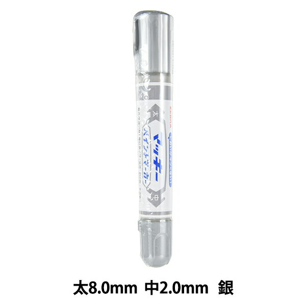 マーカーペン 『マッキーペイントマーカー 銀 YYT20-S』