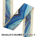 【数量5から】 手芸ブレード 『2023 インド刺繍ブレード ベージュ×ブルー 3778H』