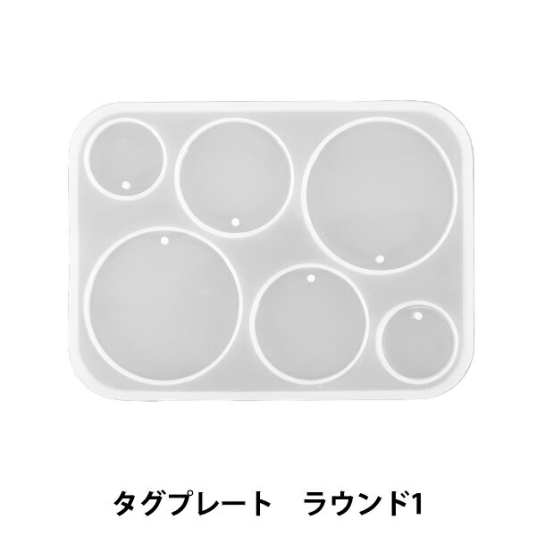 レジンモールド 『シリコンモールド タグプレート ラウンド1 MO-26』(3)