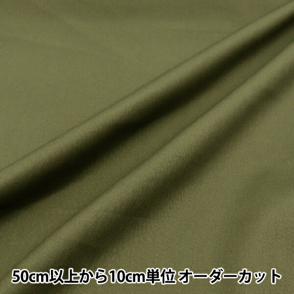 【数量5から】 生地 『すごく水をはじく超撥水ツイル 無地 オリーブ PL-TWTC-OL』