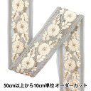 【数量5から】 手芸ブレード 『2024 インド刺繍ブレード ブルーグレー×ホワイト M-461H』