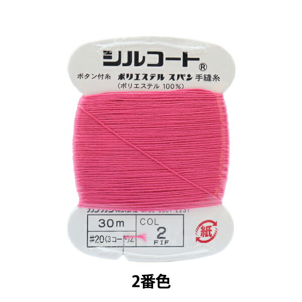 手縫い糸 『シルコート #20 30m 2番色』 カナガワ