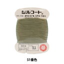手縫い糸 『シルコート #20 30m 51番色』 カナガワ