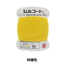 手縫い糸 『シルコート #20 30m 88番色