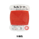 手縫い糸 『シルコート #20 30m 93番色』 カナガワ