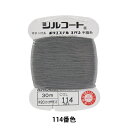手縫い糸 『シルコート #20 30m 114番色』 カナガワ