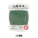 手縫い糸 『シルコート #20 30m 131番色』 カナガワ