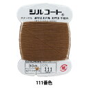 手縫い糸 『シルコート #20 30m 111番色』 カナガワ