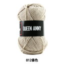 毛糸 『QUEEN ANNY (クイーンアニー) 812番色』 Puppy パピー